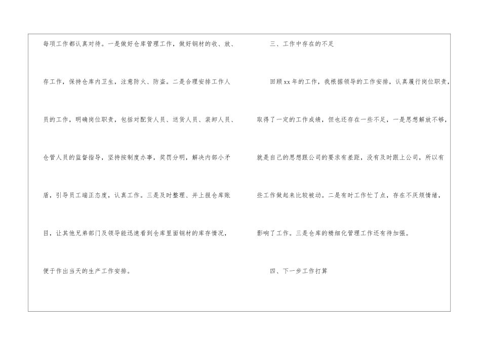 有关仓库年终工作总结汇编五篇_第3页