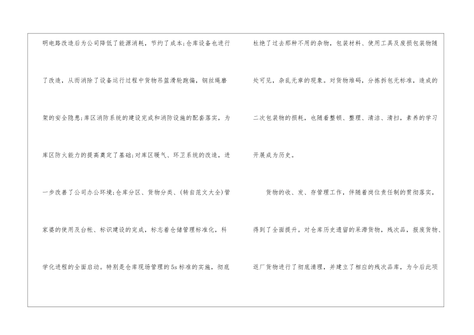 有关仓库年终工作总结集合七篇_第2页