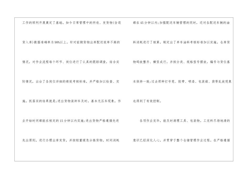 有关仓库年终工作总结集合七篇_第3页