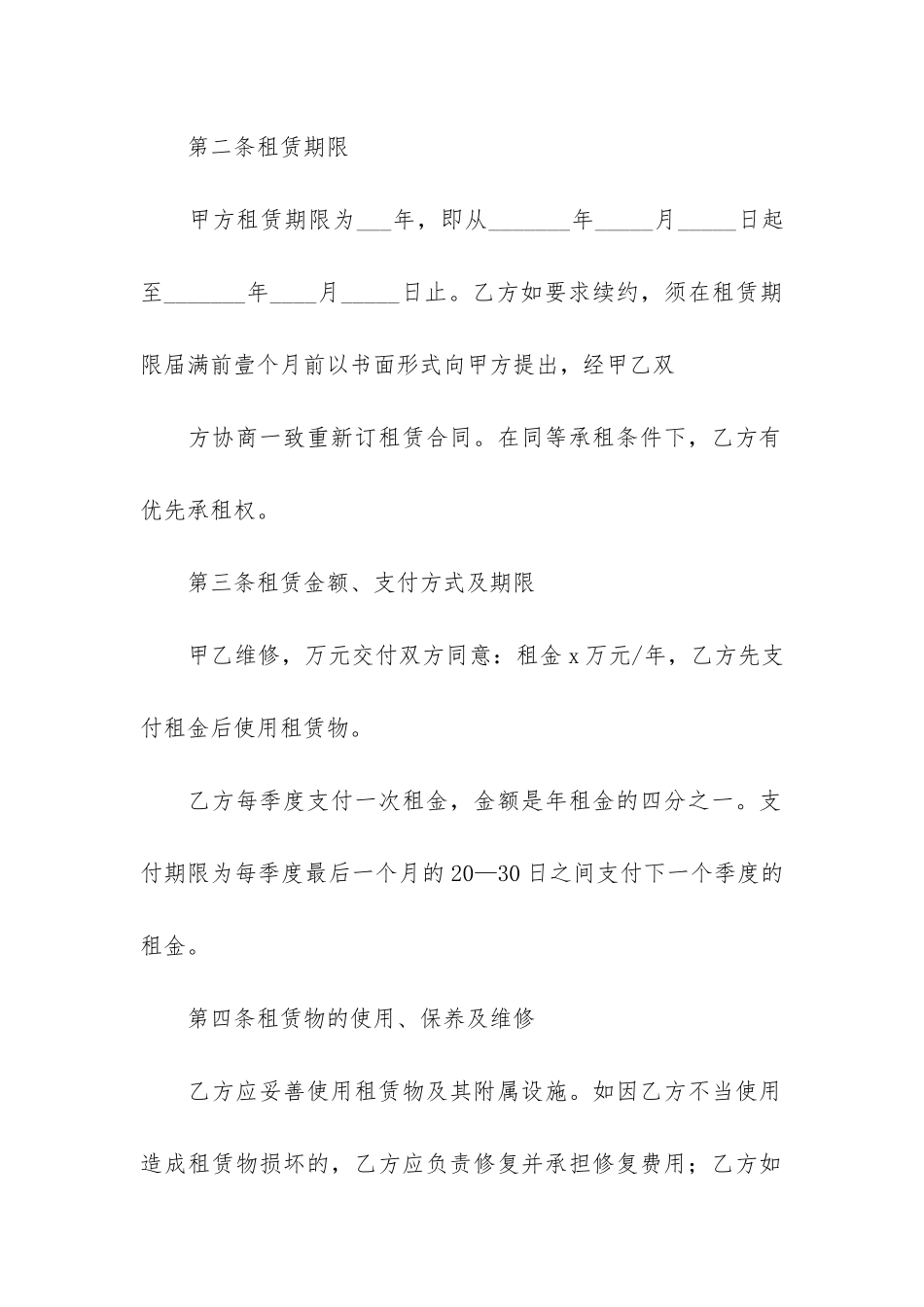 有关仓库租赁合同3篇_第2页