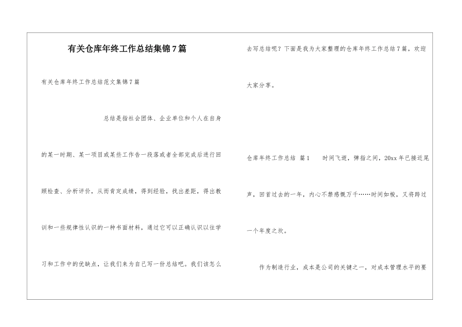 有关仓库年终工作总结集锦7篇_第1页
