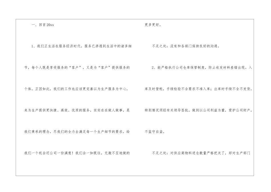 有关仓库年终工作总结集锦7篇_第3页