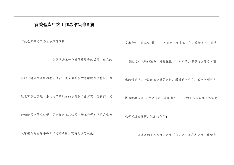 有关仓库年终工作总结集锦5篇_第1页