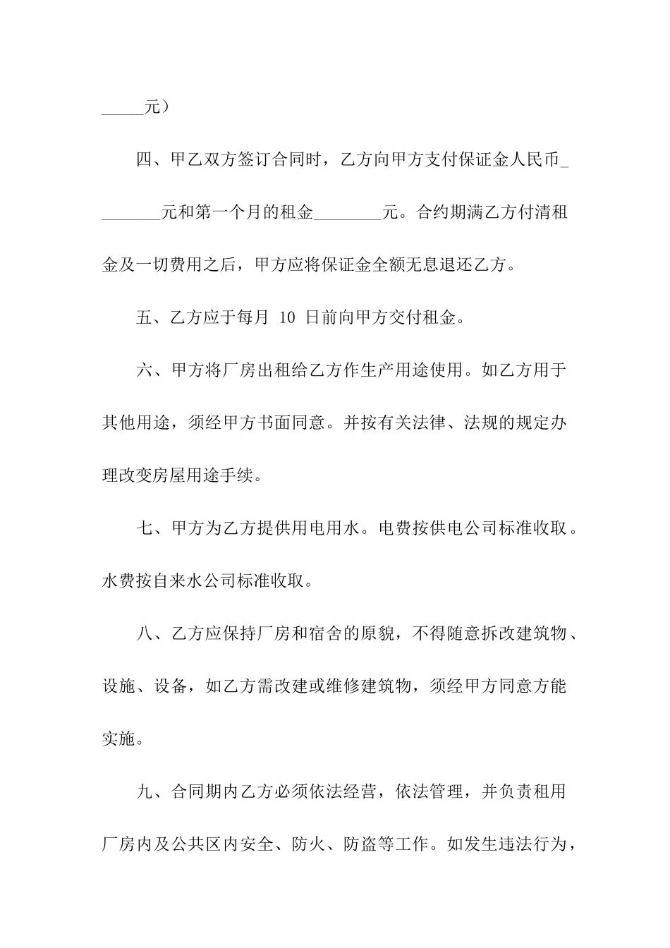 有关仓库租赁合同合集8篇_第2页