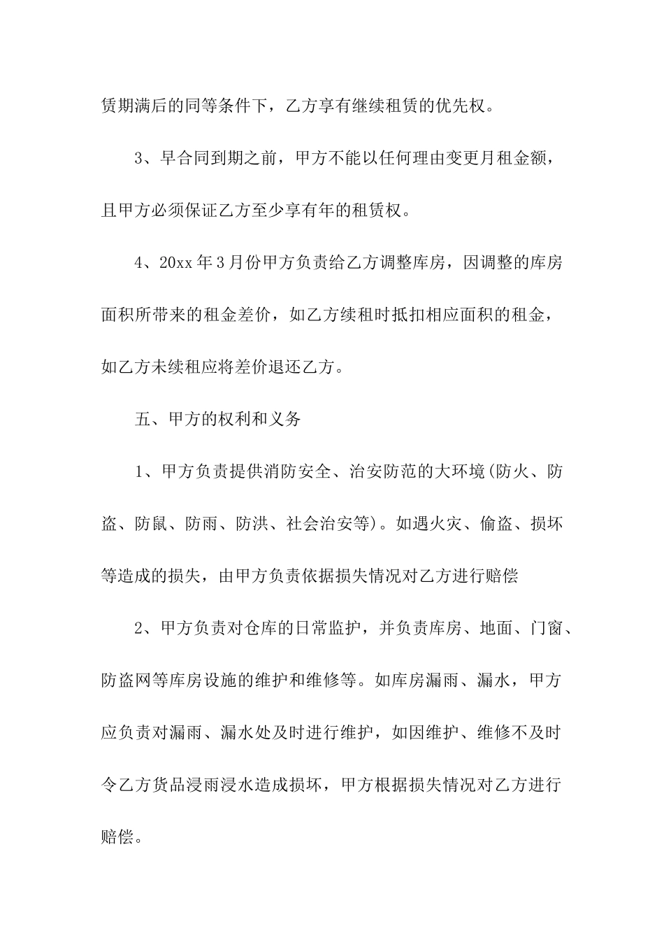 有关仓库租赁合同八篇_第2页