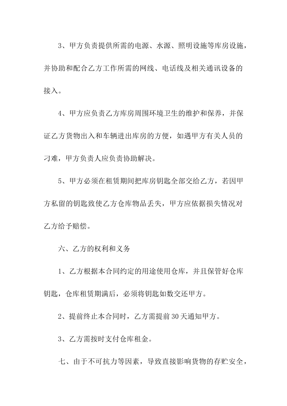 有关仓库租赁合同八篇_第3页