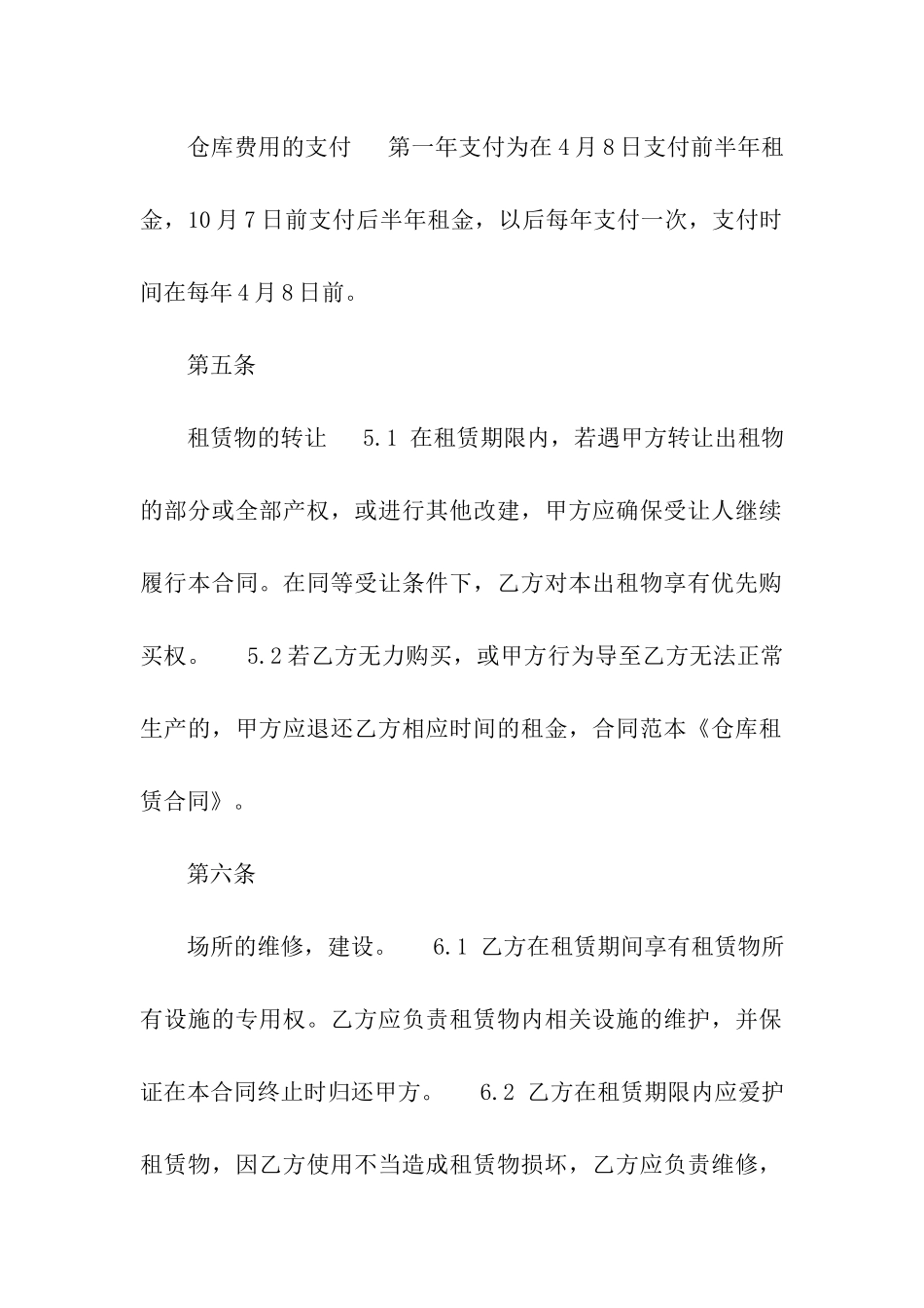 有关仓库租赁合同合集9篇_第3页