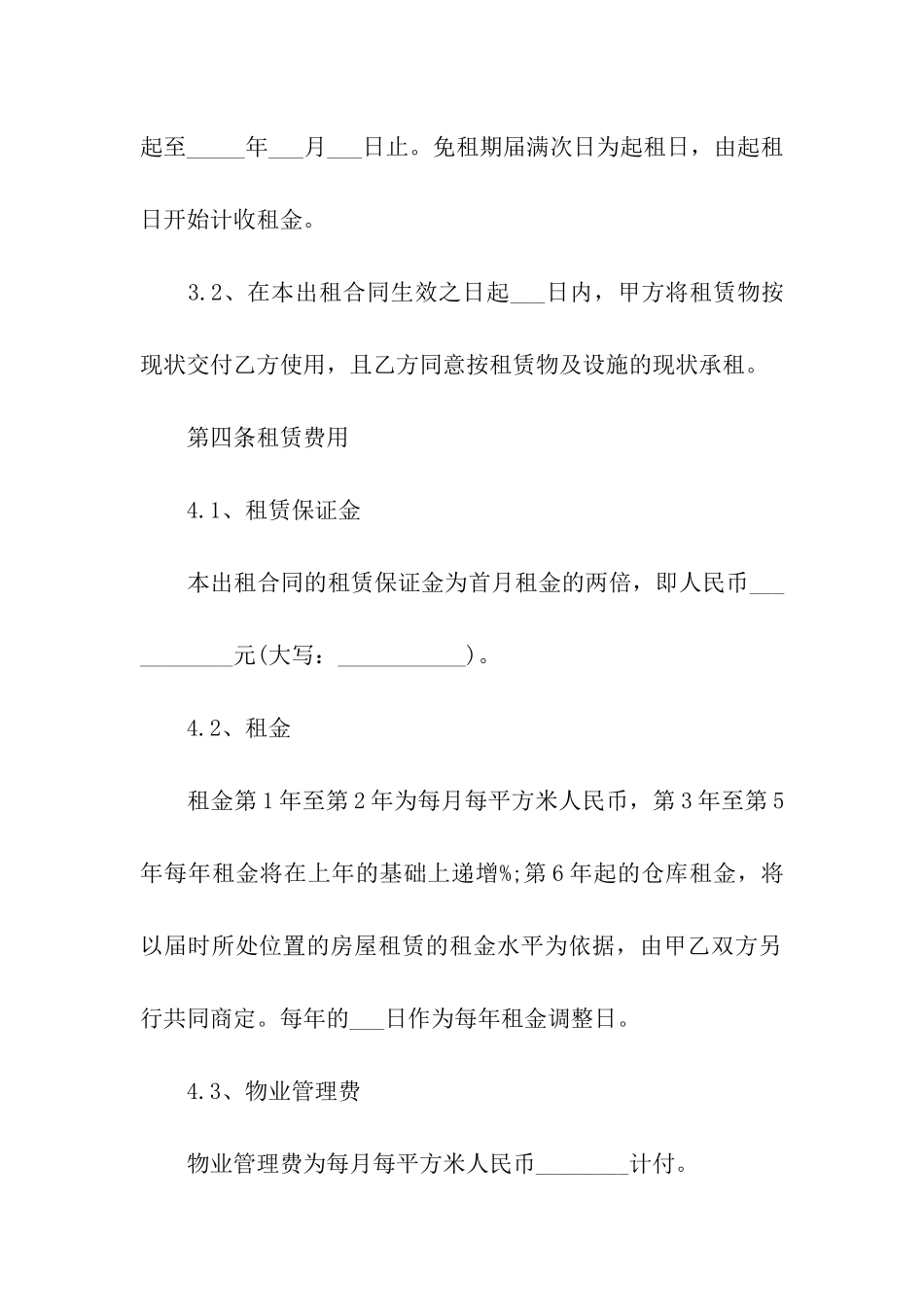 有关仓库租赁合同合集九篇_第3页