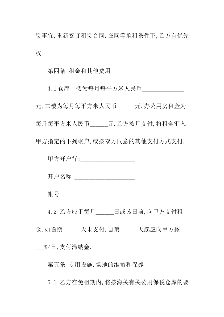 有关仓库租赁合同模板_第3页