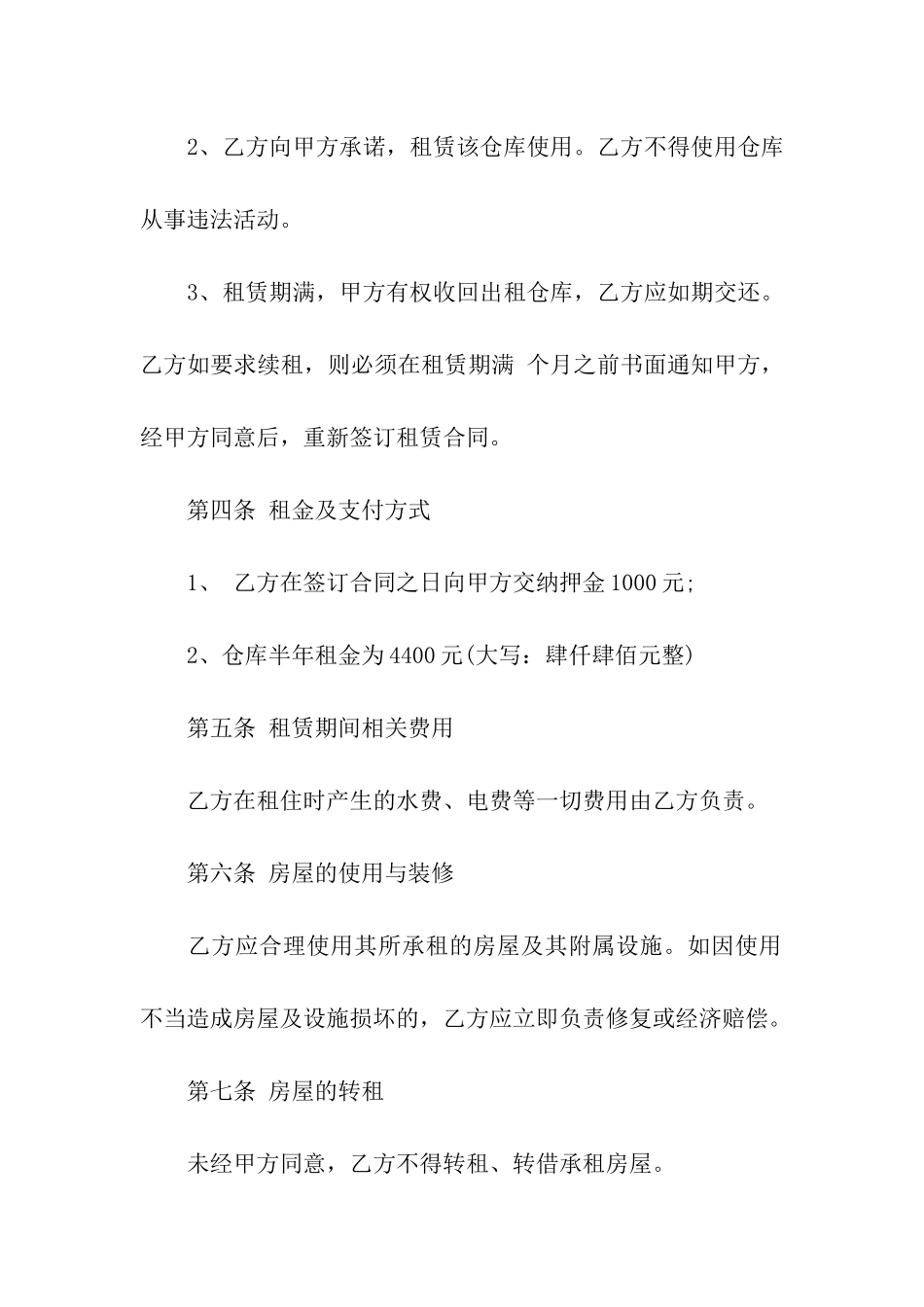 有关仓库租赁合同四篇_第2页