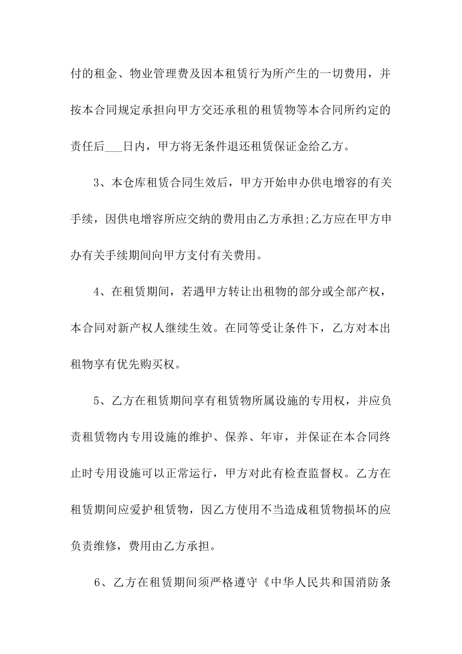 有关仓库租赁合同模板8篇_第3页