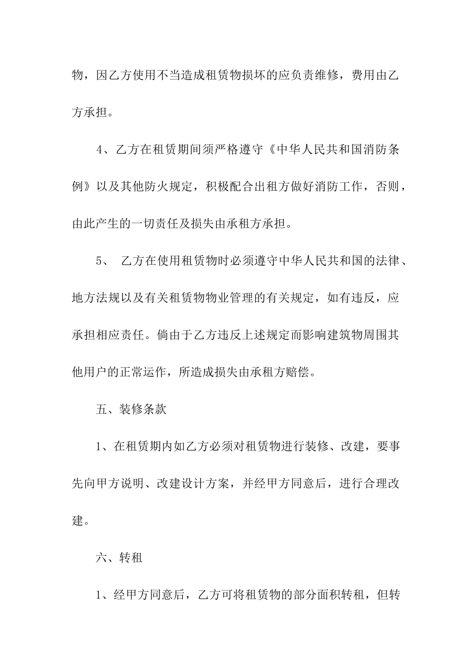 有关仓库租赁合同模板6篇_第3页