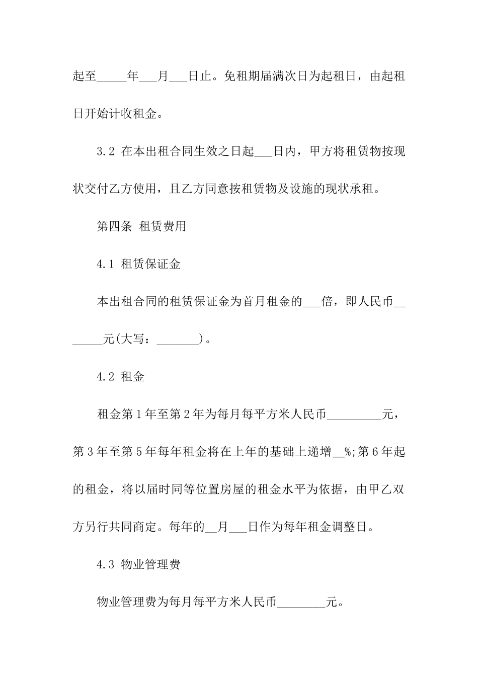 有关仓库租赁合同模板集合7篇_第3页