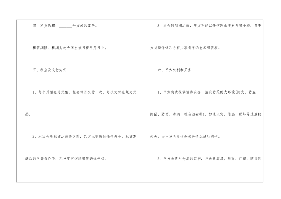 有关仓库租赁合同模板汇编5篇_第2页
