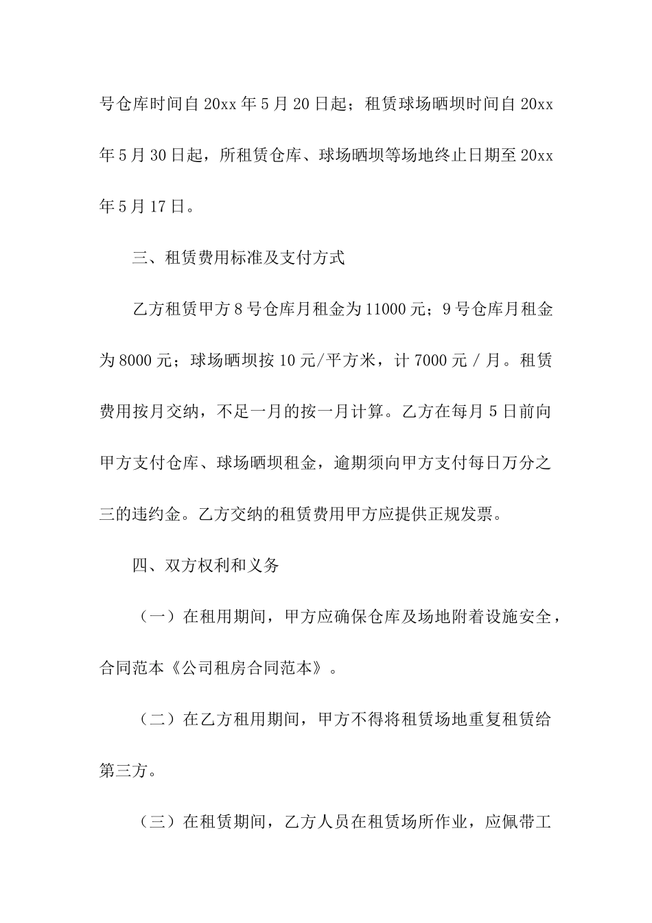 有关仓库租赁合同集合7篇_第2页