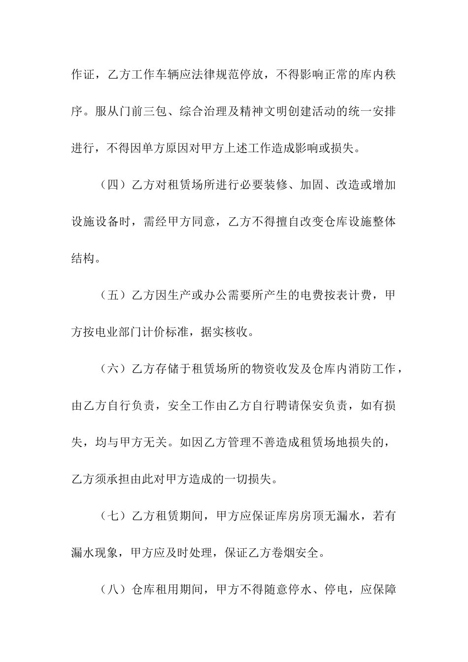 有关仓库租赁合同集合7篇_第3页