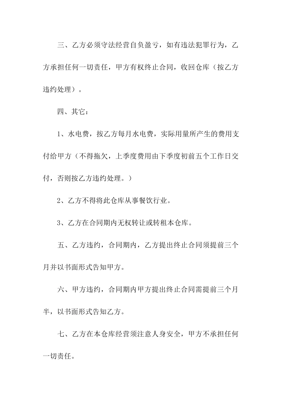 有关仓库租赁合同集合10篇_第2页