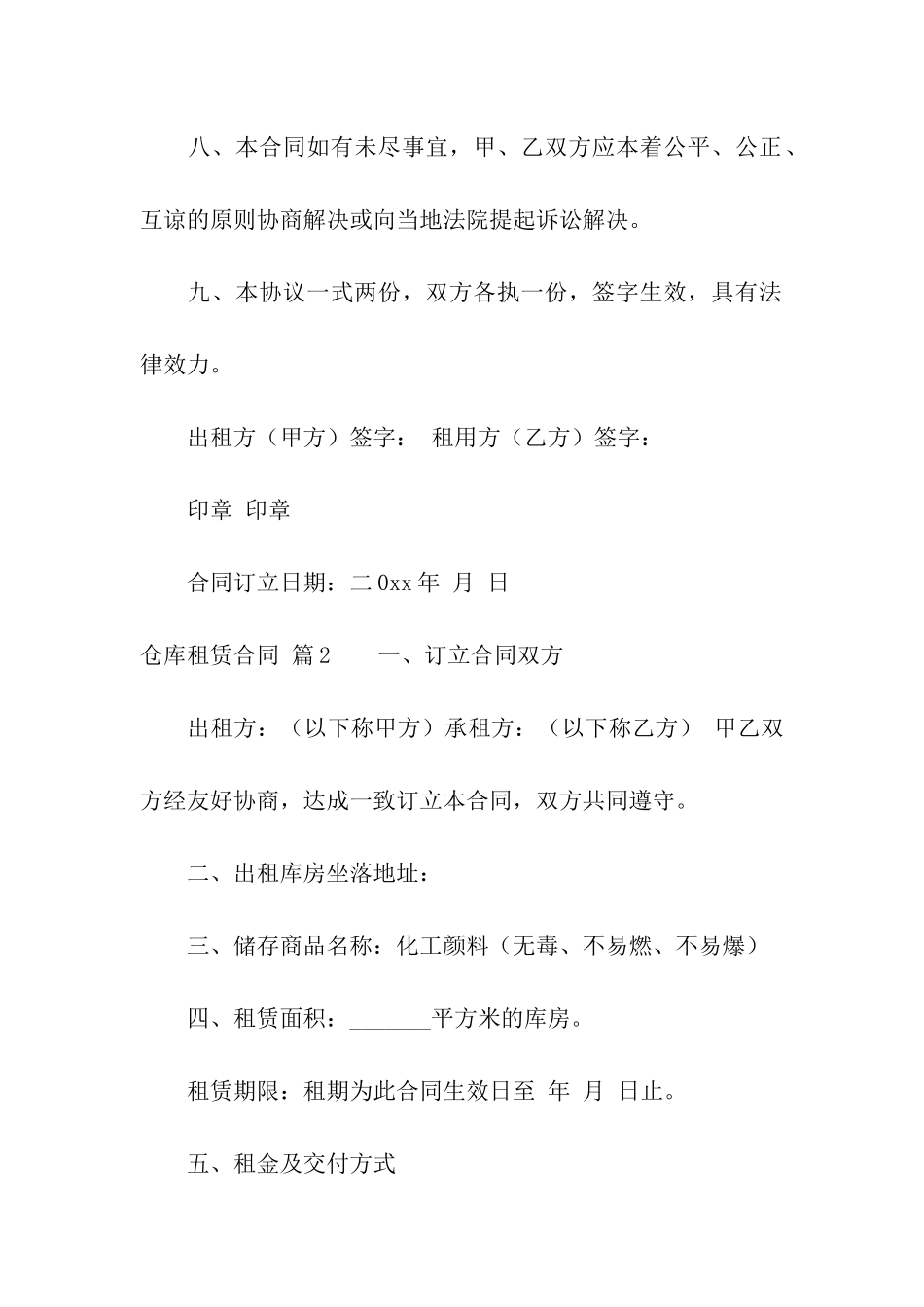 有关仓库租赁合同集合10篇_第3页