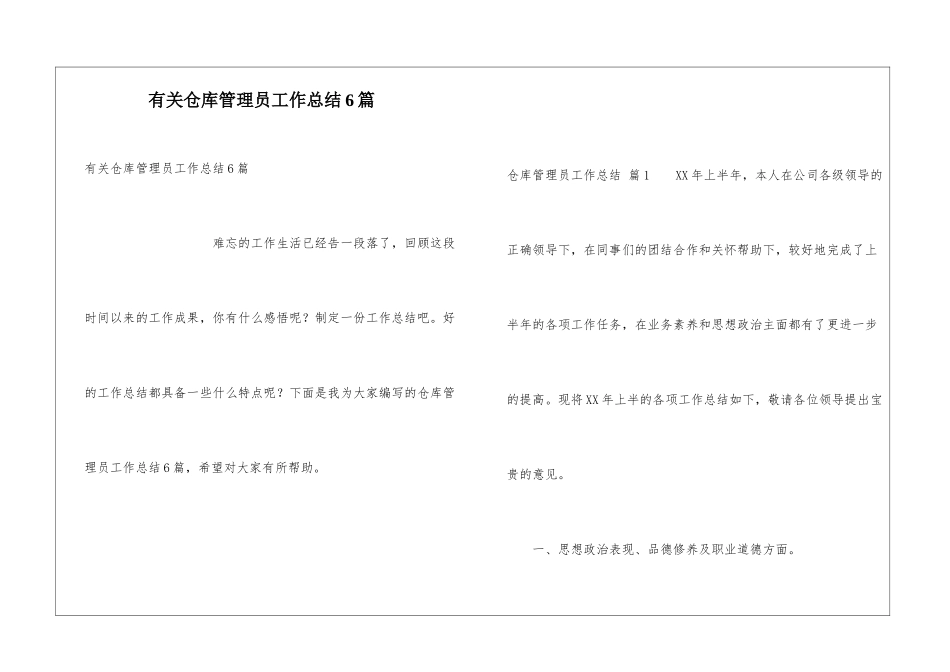 有关仓库管理员工作总结6篇_第1页