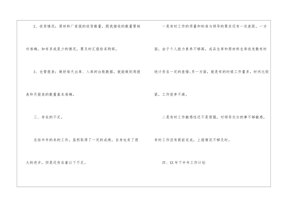 有关仓库管理员工作总结6篇_第3页
