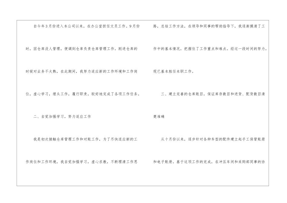 有关仓库管理工作计划模板汇总9篇_第2页