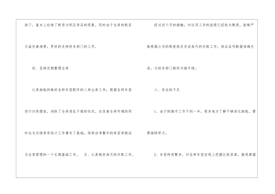 有关仓库管理工作计划模板汇总9篇_第3页