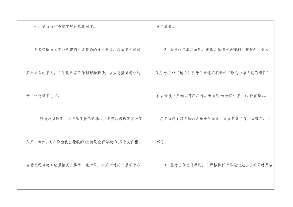 有关仓库管理工作计划模板集锦10篇_第2页