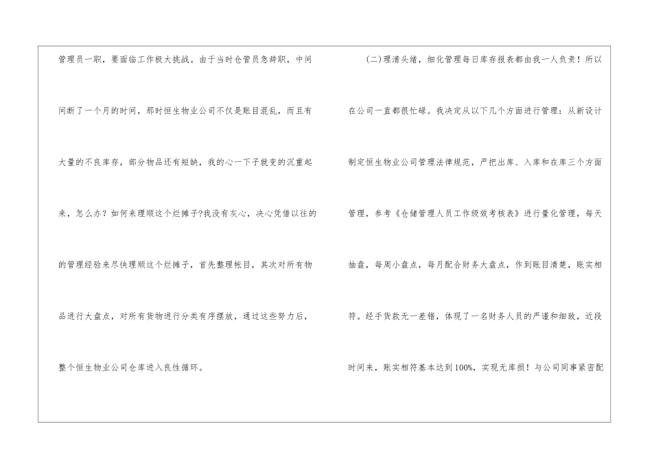 有关仓库管理员工作总结模板集合6篇_第2页