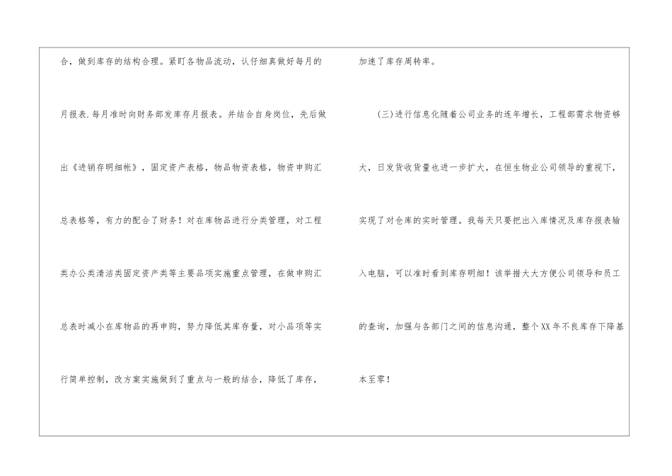 有关仓库管理员工作总结模板集合6篇_第3页