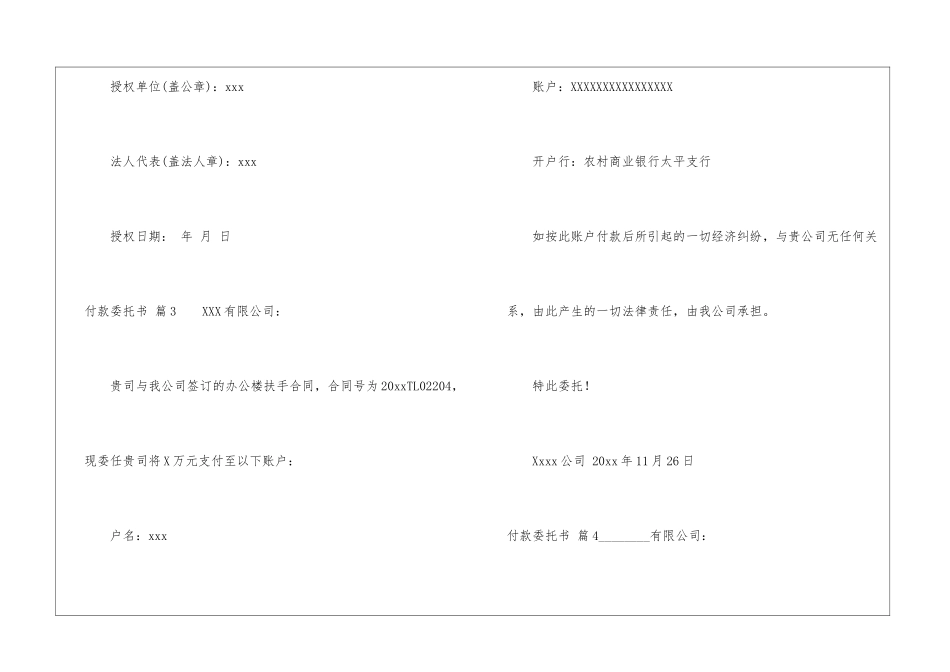 有关付款委托书汇总九篇_第3页