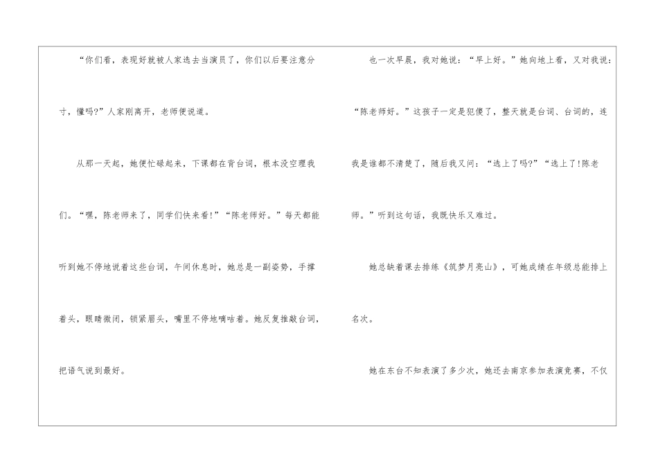 有关付出的小学作文_第2页