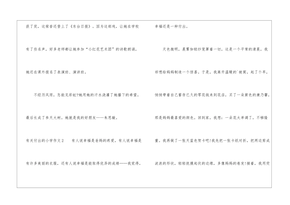 有关付出的小学作文_第3页