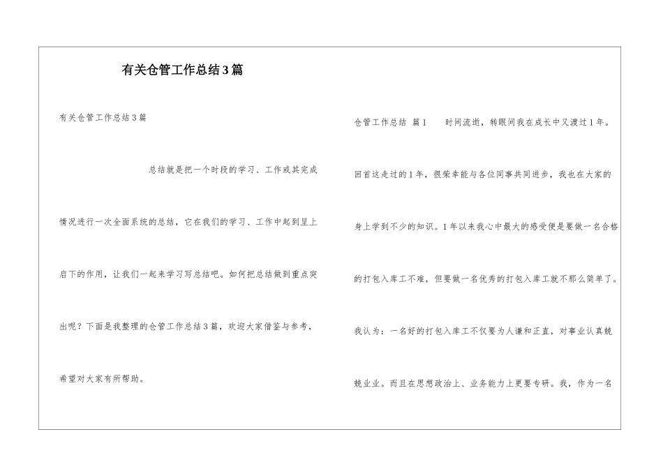 有关仓管工作总结3篇_第1页