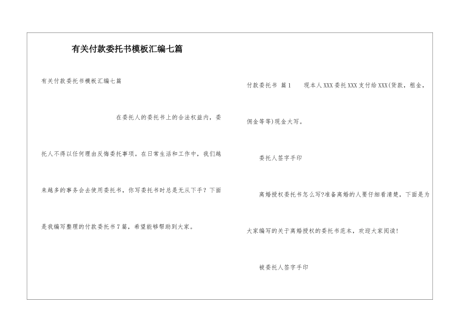 有关付款委托书模板汇编七篇_第1页
