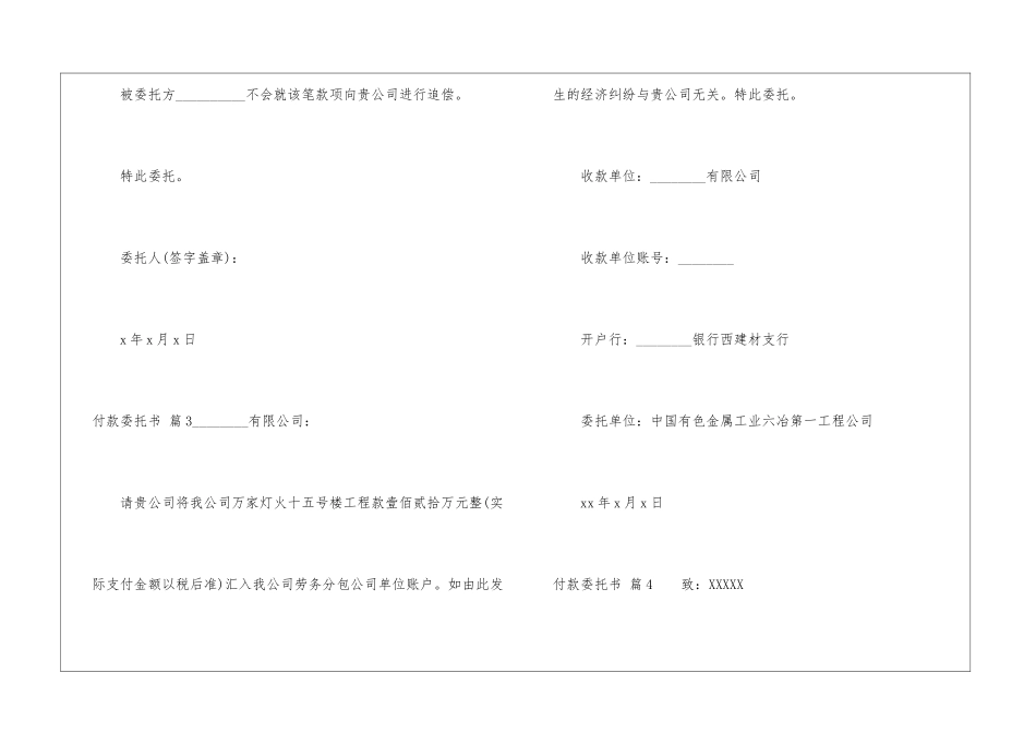 有关付款委托书模板汇编七篇_第3页