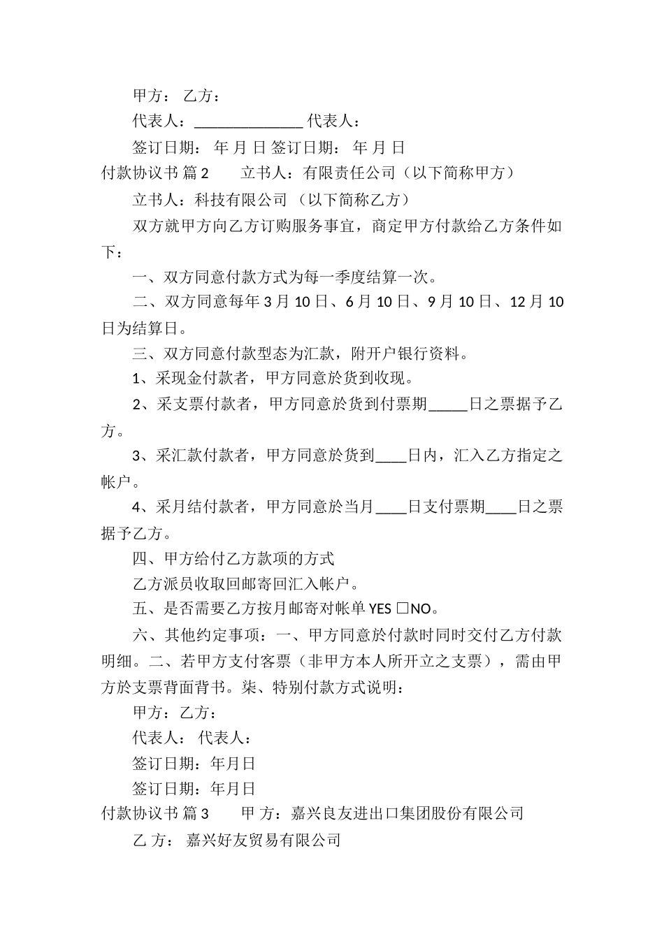有关付款协议书3篇_第2页
