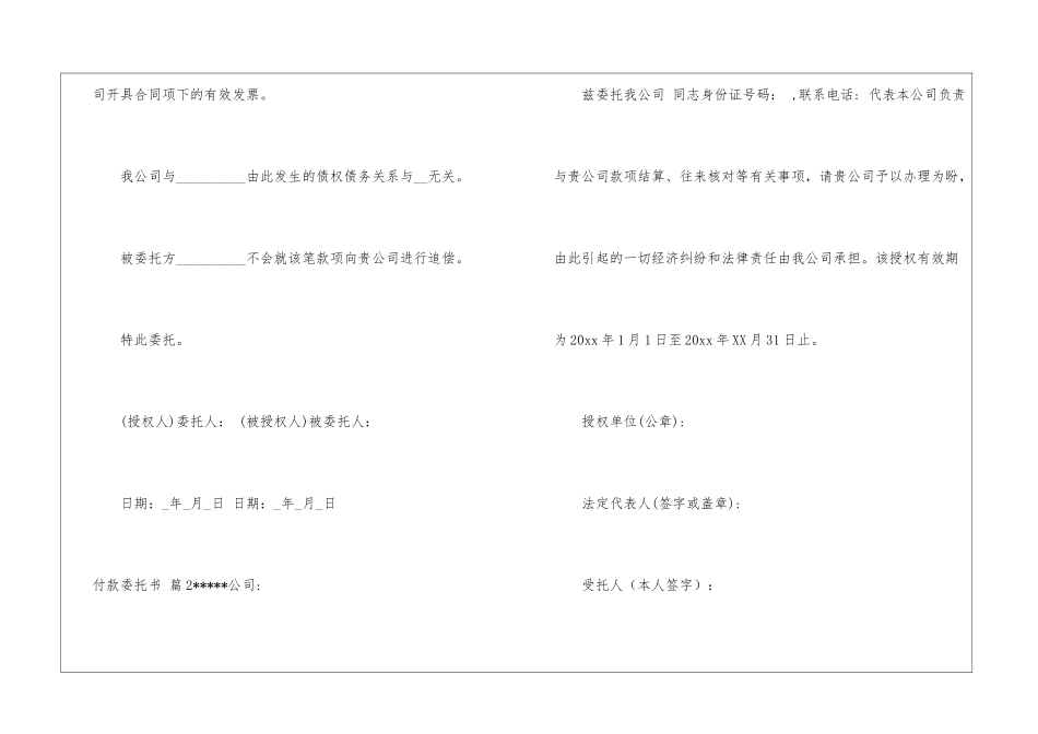 有关付款委托书集合5篇_第2页