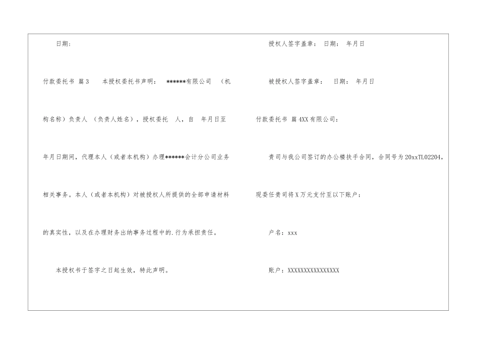 有关付款委托书集合5篇_第3页