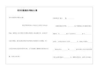 有关付款委托书集合5篇