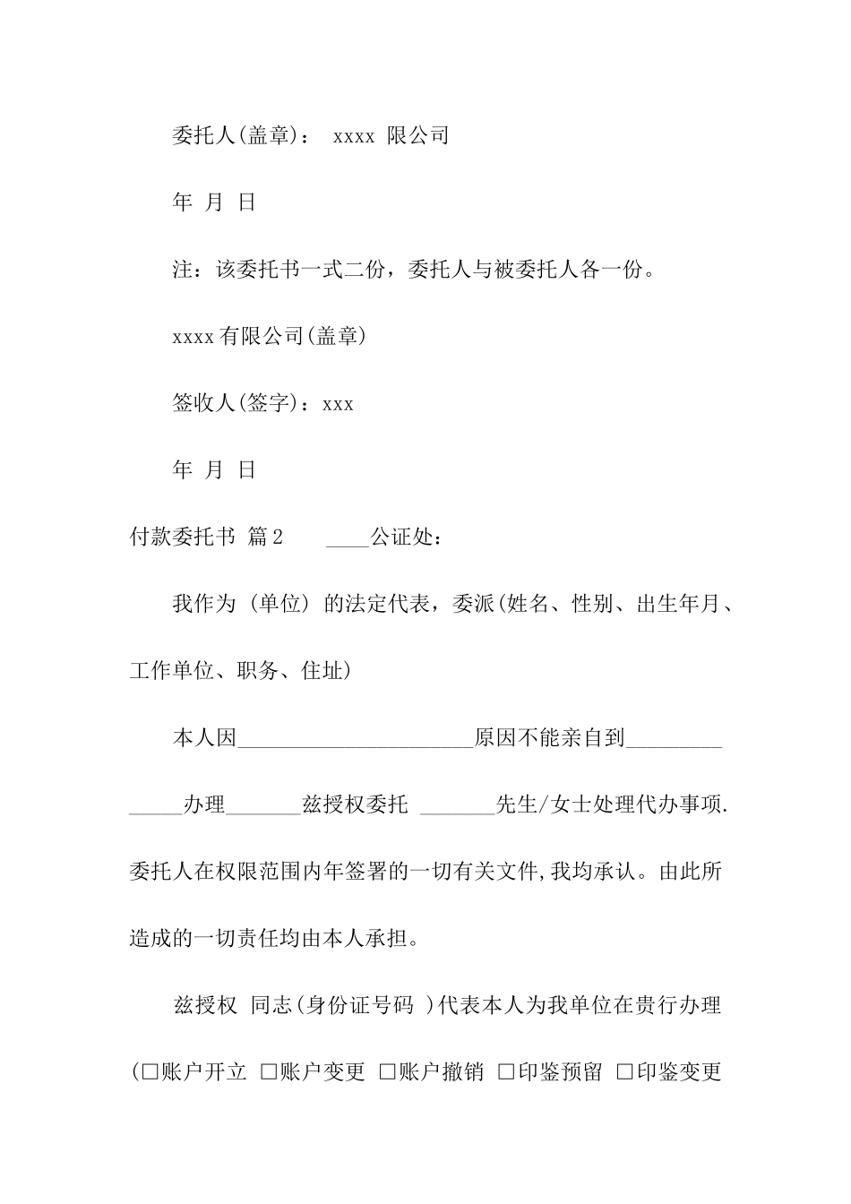 有关付款委托书合集七篇_第2页