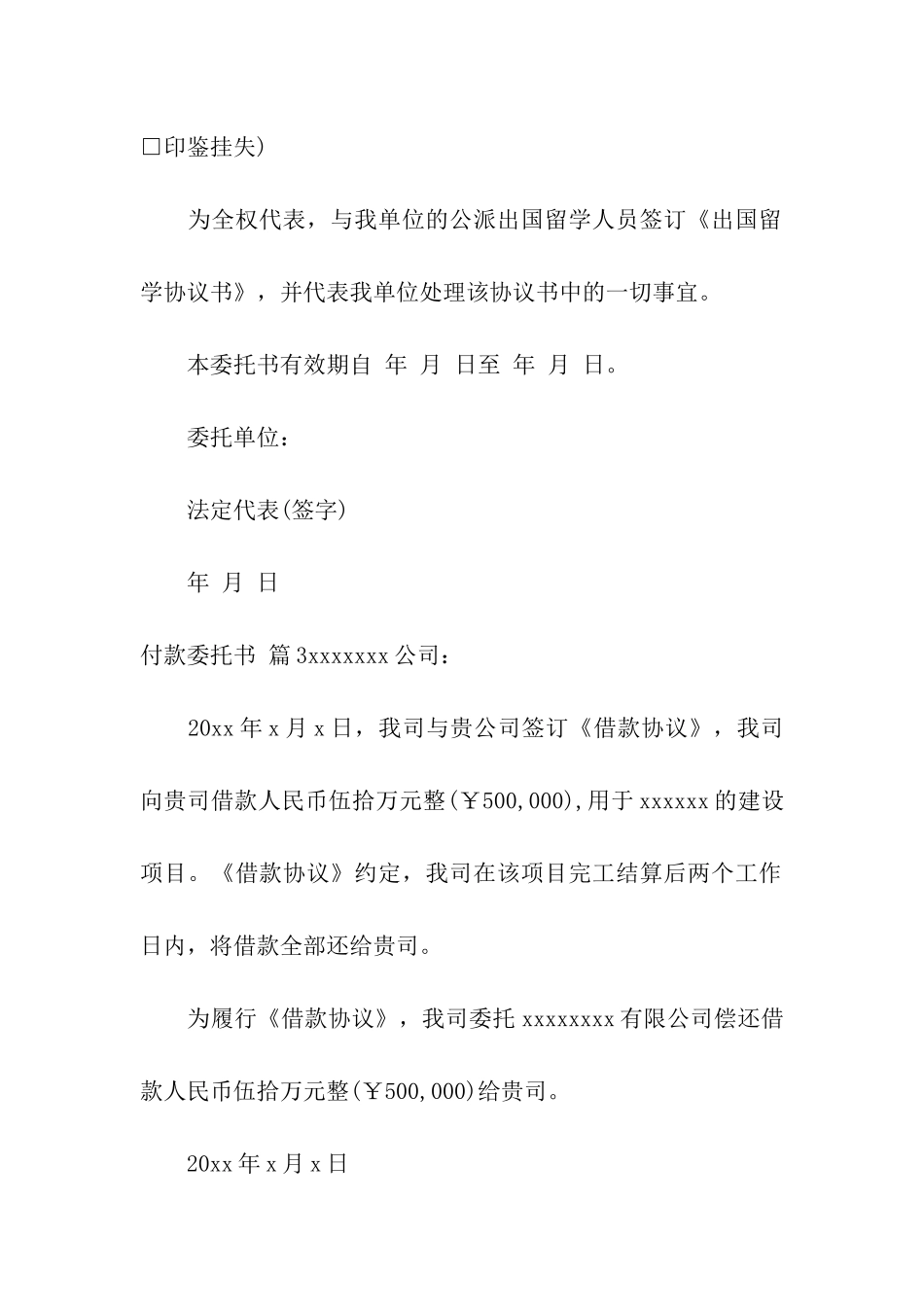 有关付款委托书合集七篇_第3页