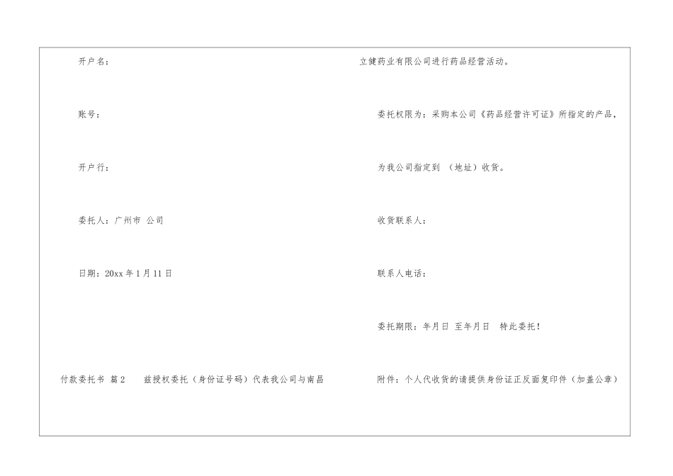 有关付款委托书集合8篇_第2页