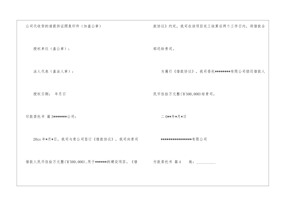 有关付款委托书集合8篇_第3页