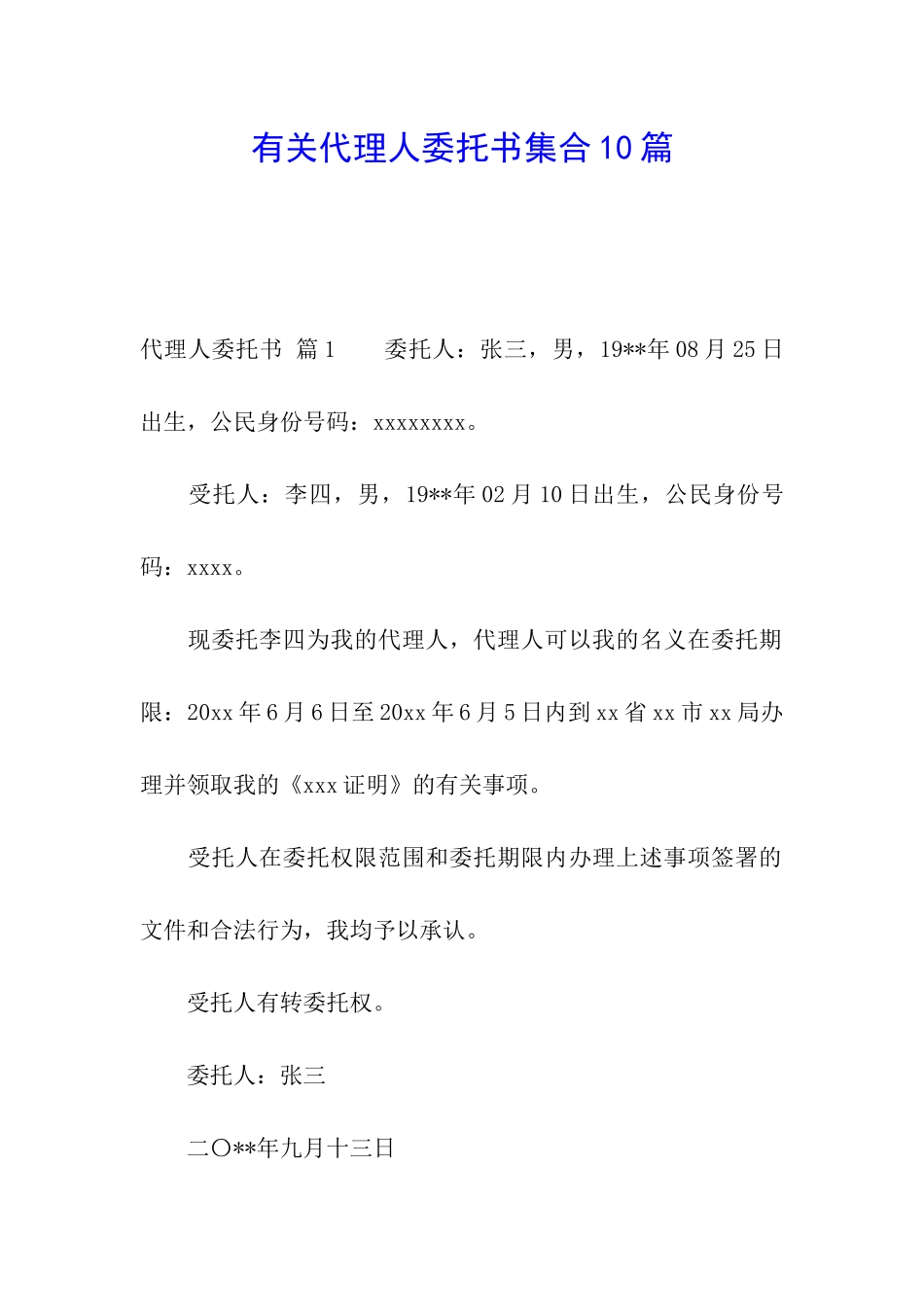 有关代理人委托书集合10篇_第1页