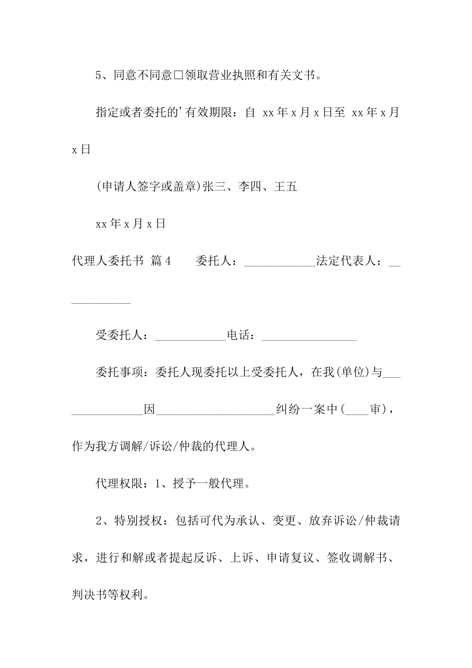 有关代理人委托书集合10篇_第3页
