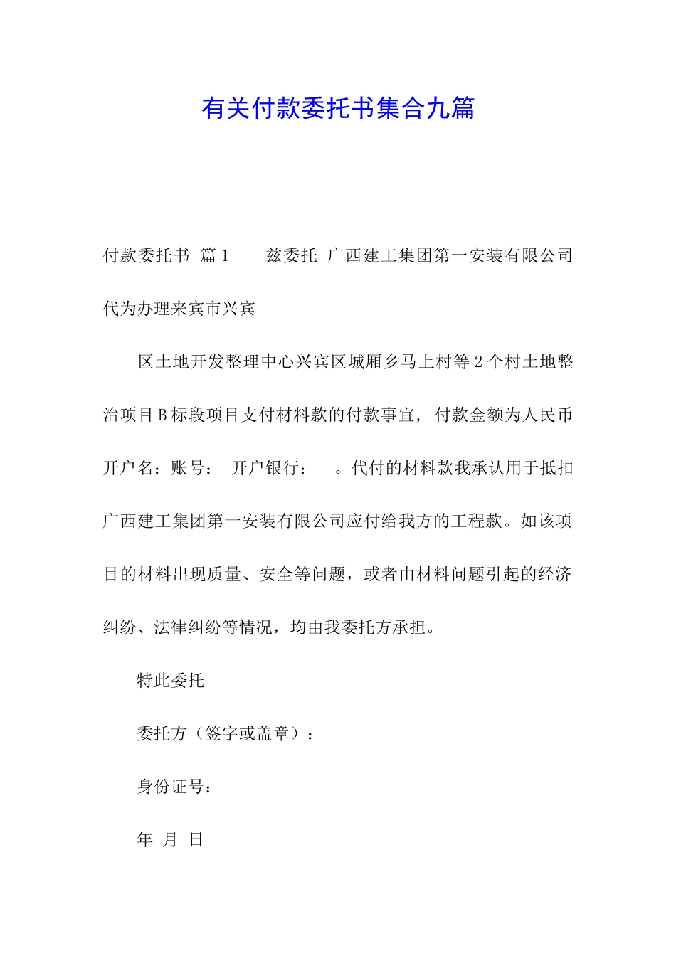 有关付款委托书集合九篇_第1页