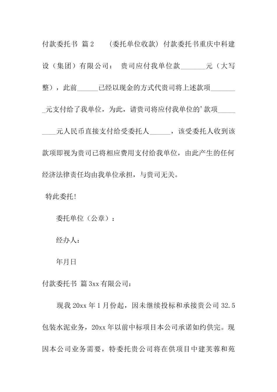 有关付款委托书集合九篇_第2页