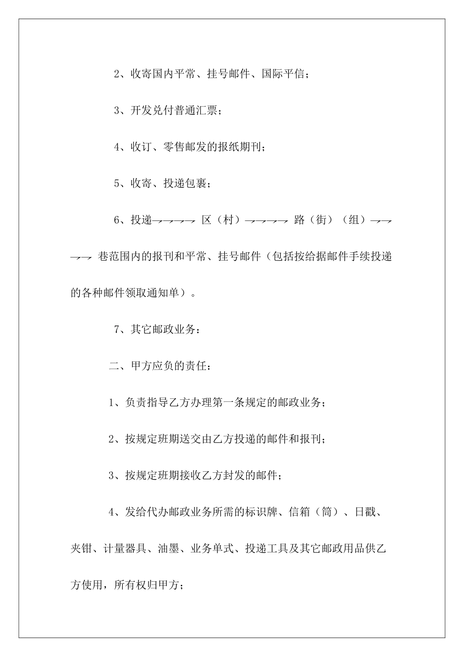 有关代办邮政业务合同工商业务代办工商业务代办_第3页
