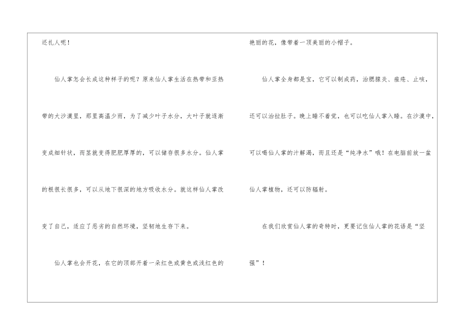 有关仙人掌的作文6篇_第2页