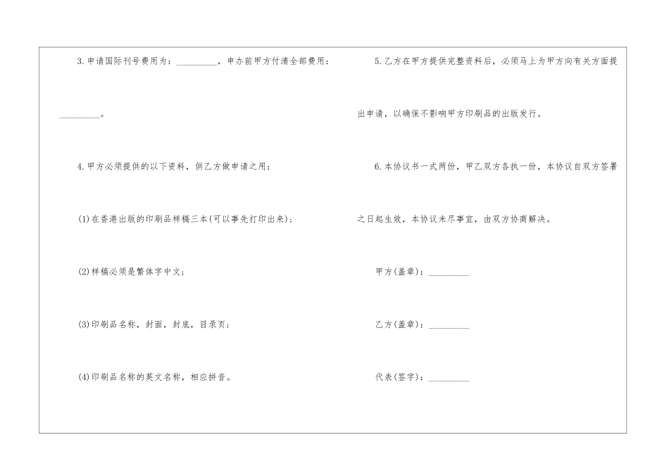 有关代理协议书三篇_第2页